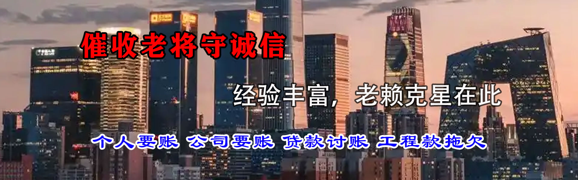 黎川追账公司