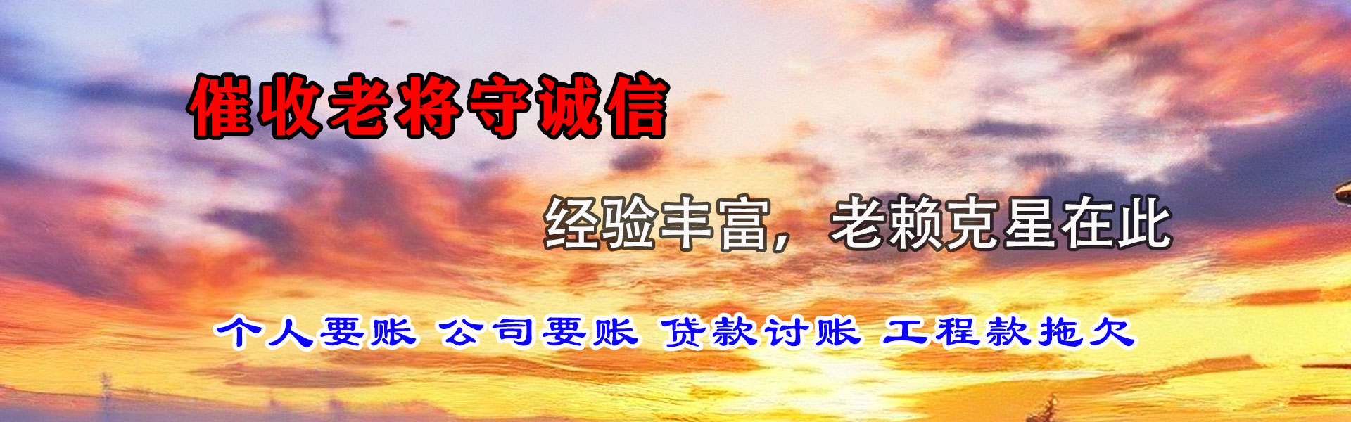 黎川追账公司