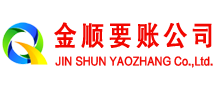 黎川追账公司